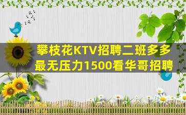 潮州夜场招聘